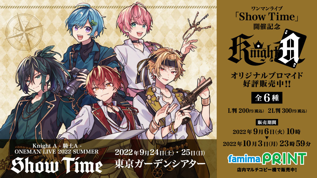 6/26限定‼️】騎士A そうま 2022summer 等身 デフォ