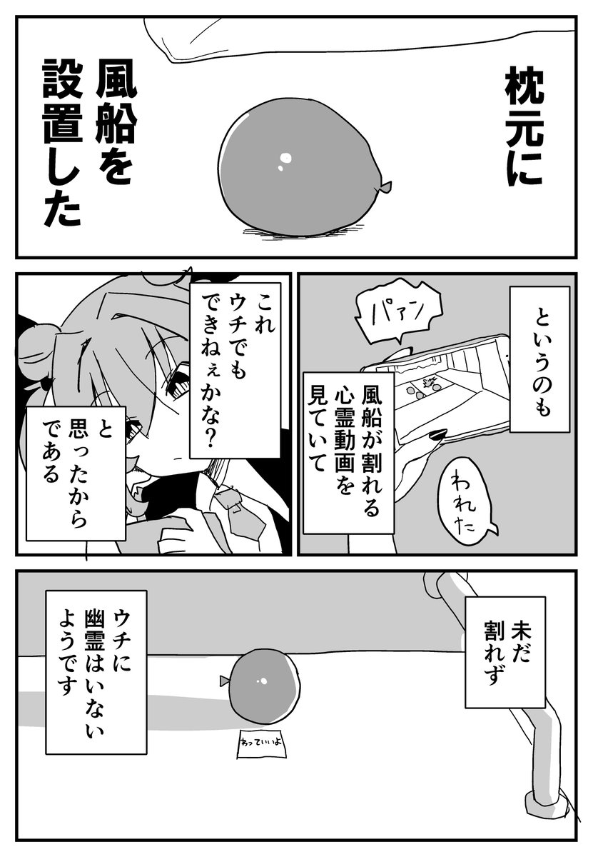 枕元に風船を設置した 