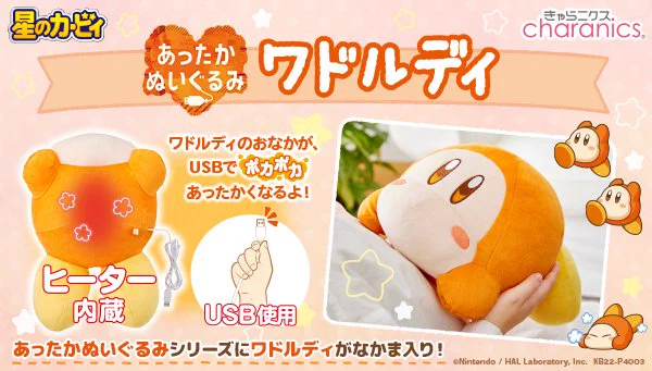 USBでポカポカ♪ワドルディのあったかぬいぐるみが新登場！