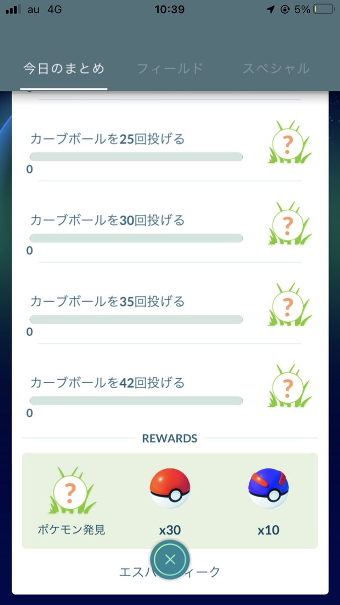 ポケモンgo カーブボールカーブボール ヤケクソみたいなタスクが登場 ポケモンgo カーブボールカーブボール ヤケクソみたいなタスクが登場