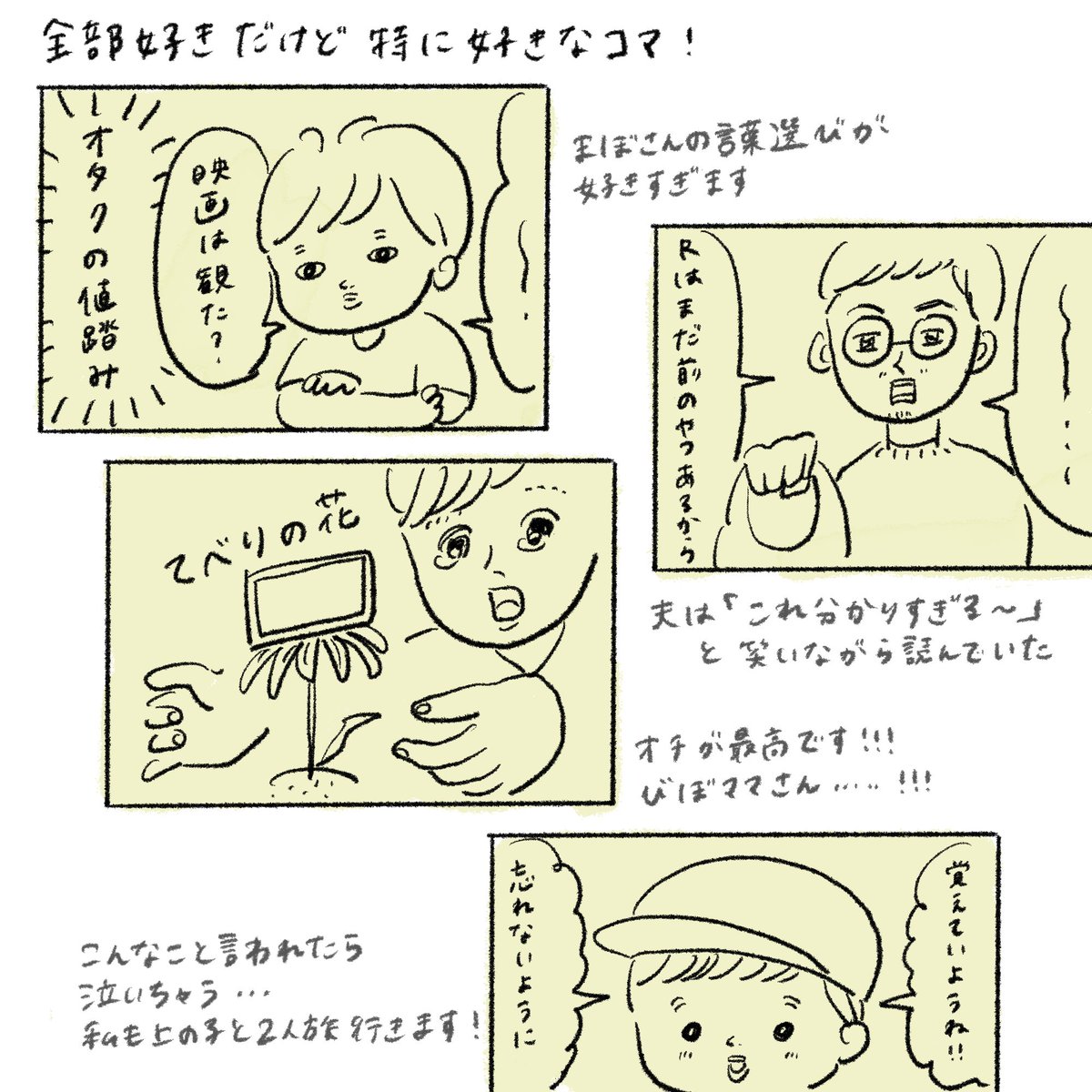 まぼさん(@yoitan_diary )著、よいたん3歳、ときどき先輩を読みました🐥どの話も大好きで、まぼさんの才能の底知れなさを感じる一冊です…!隙あれば布教活動するよいたん愛おしいです、んれ〜〜〜 