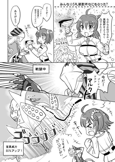 7周年の時に描いて忘れていた☆5礼装配布ありがたいよねってまんがです #FGO #アヴィぐだ♀ 