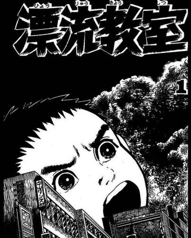 MangasYanime's tweet photo. Manga: Hyōryū Kyōshitsu (Drifting Classroom)
Chapter: 1
Author: Kazuo Umezu
#manga
#mangaart
#driftingclassroom
#aulaaladeriva
#hyōryūkyōshitsu
#漂流教室 https://t.co/Pl1irtIbzw https://t.co/qsizEvDeJv