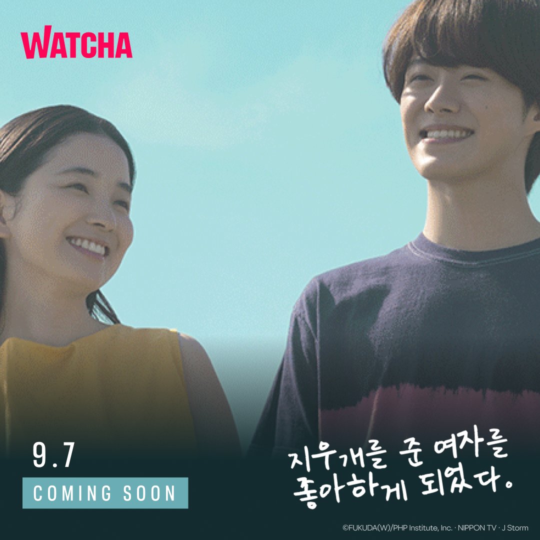 중학교 수업시간,나에게 지우개 반쪽을 준 그녀를 13년간 사랑해왔습니다..💌 실화 바탕 로맨스 일본 드라마 〈지우개를 준 여자를 좋아하게 되었다...