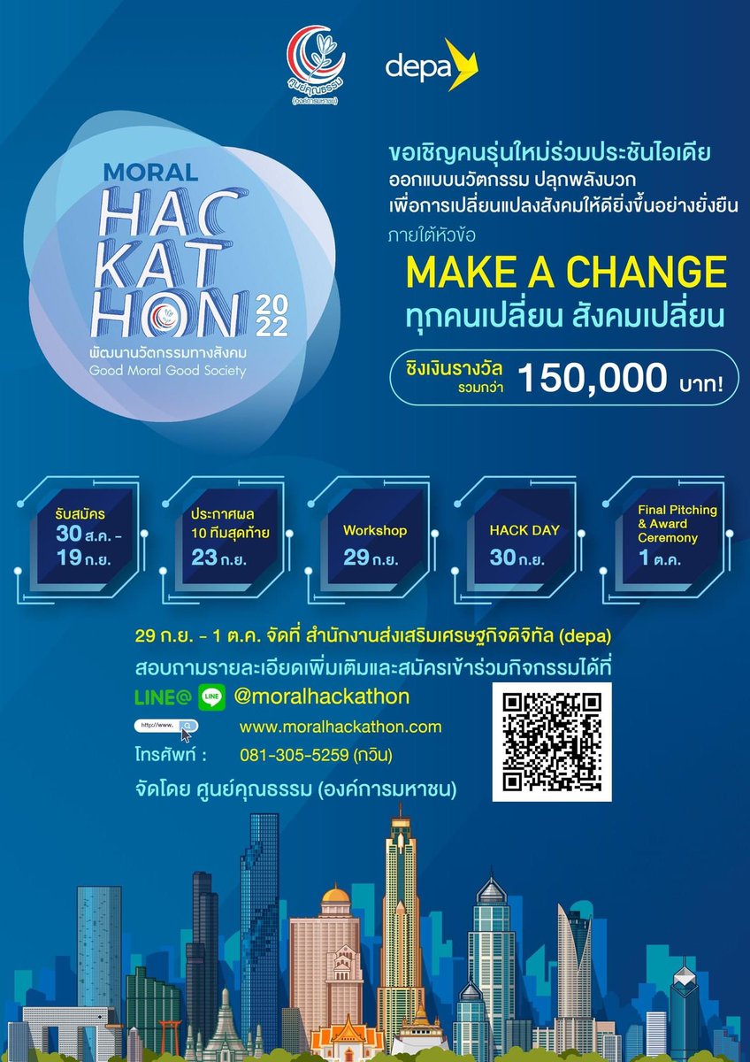 moralcenter_th's tweet photo. ครั้งแรกในประเทศไทย กับการแข่งแฮกไอเดียสุดล้ำ พัฒนานวัตกรรมตอบโจทย์คุณธรรมในสังคมไทย ชิงเงินรางวัลรวมกว่า 150,000 บาท
. 
เปิดรับสมัครแล้ววันนี้ ถึง 19 ก.ย. 65
https://t.co/F1bw0bSvkw
.
#ศูนย์คุณธรรม
#Moralhacathon2022 #Moralspaces 
#Hackathon https://t.co/Q9bijQtenK