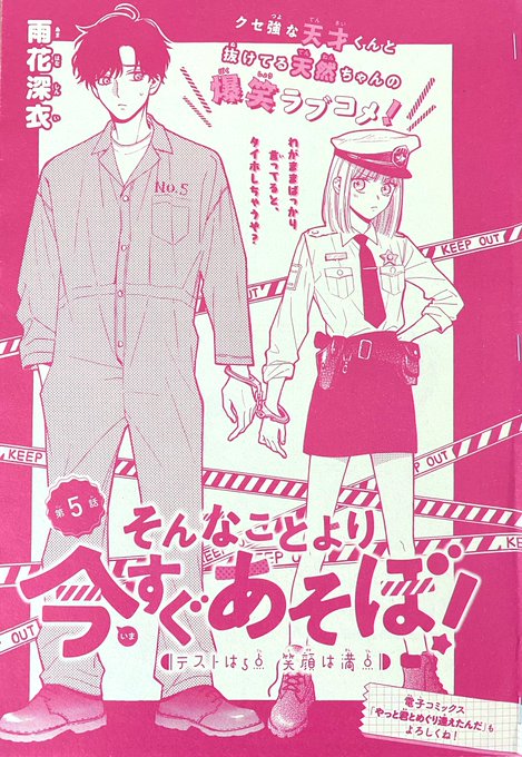 遅くなりました〜
今発売中のマーガレット19号で
『そんなことより今すぐあそぼ!』第5話掲載されてます☺️
ぜひチェックしてください🙌
よろしくお願いします💕 