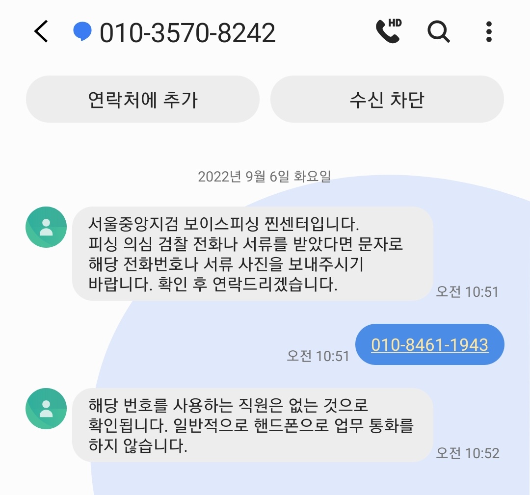 simeulja's tweet photo. 여러분검찰사칭보이스피싱이의심된다면
010-3570-8242 
서울중앙지검에서운영하는찐센터에번호를문의하면
실제연락이온건지 보이스피싱인지알려줍니다 https://t.co/yUzj6zlcx6