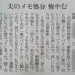 「断捨離」は自分の物だけにしよう…亡き夫が大切にしていたメモを捨てた話…