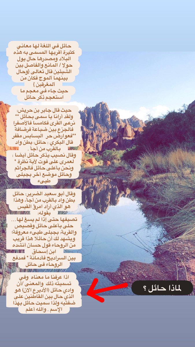 alnwathert's tweet image. حائل بطنُ وادٍ بقربِ أجا وهو وادي الإديرع ، انظر التفصيل .