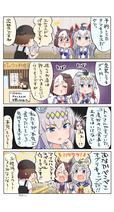 オグリはかしこいなあ
#ウマ娘 
#スペシャルウィーク
#オグリキャップ 