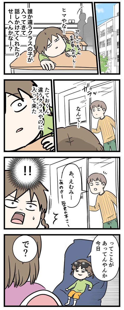 妹が完全な超能力者だった時の話

#コミックエッセイ
#漫画が読めるハッシュタグ 
