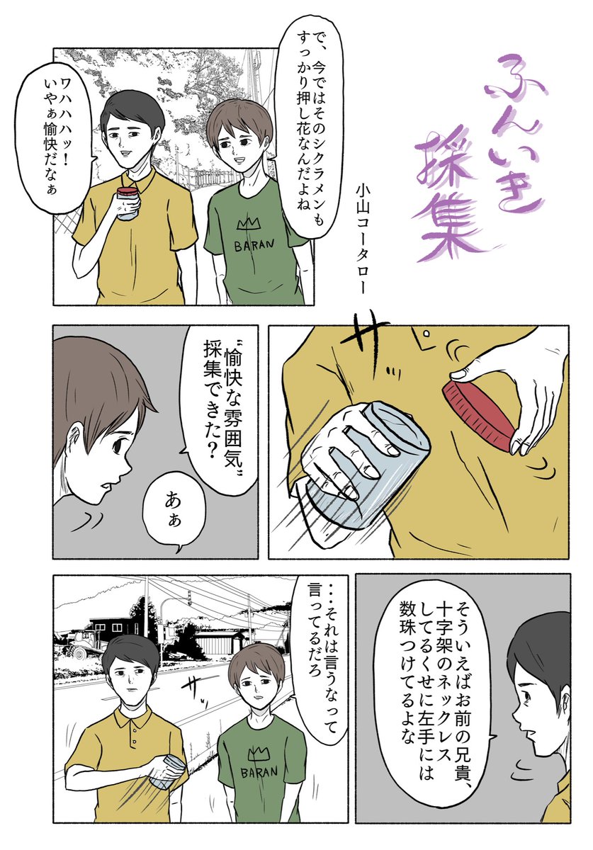 「ふんいき採集」 