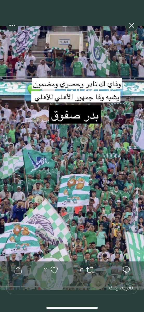 m_7777r's tweet photo. حتى الشعراء يصيغون شعرهم بجمهور الاهلي الوفي💚🤍 https://t.co/KZNb5kIWKe