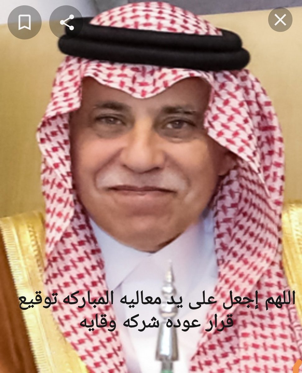 ali999929's tweet photo. @saad_smeh @elmsafr2 ابشر استاذي الفاضل سعد وطلبك غالي ولك انت وجميع أعضاء قروب قضيه وقايه كل التقدير والاحترام
واحب ابشر جميع مساهمي شركه وقايه بأن أمورنا طيبه ونسير على الطريق الصحيح ووزاره التجاره ممثله بوزير التجاره حفظه الله يهتمون بما يحقق مصالح الشركة والمساهمين
@MCgovSA
@malkassabi
@SaudiCMA https://t.co/yNuf3qmyBH