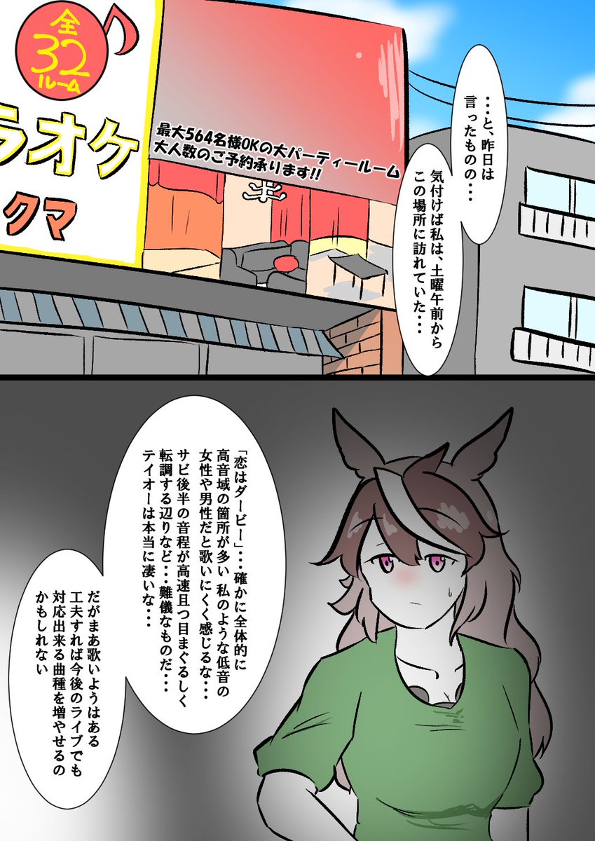 「恋はダービー☆」について考えるルドルフ会長の漫画 #ウマ娘 