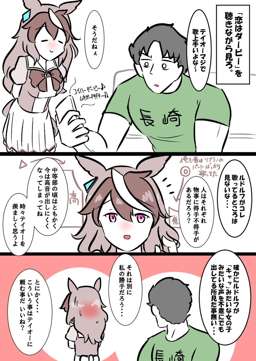 「恋はダービー☆」について考えるルドルフ会長の漫画 #ウマ娘 