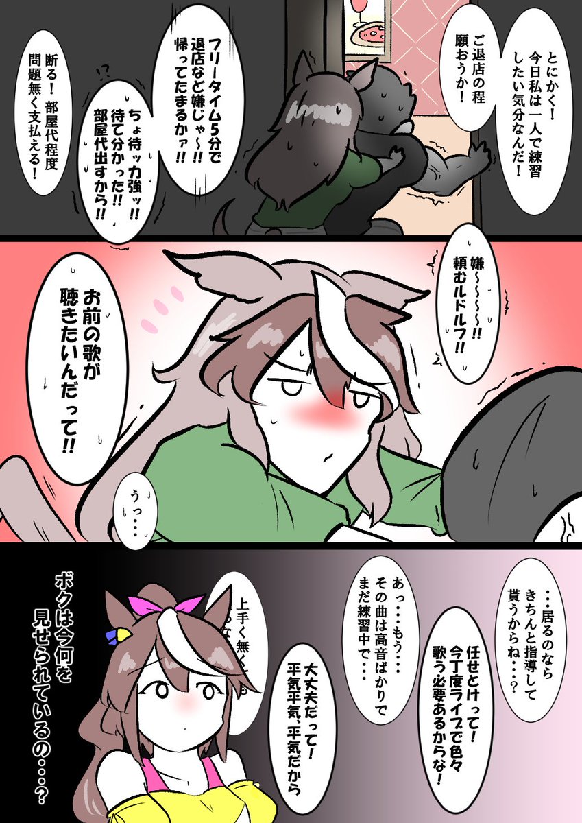 「恋はダービー☆」について考えるルドルフ会長の漫画 #ウマ娘 