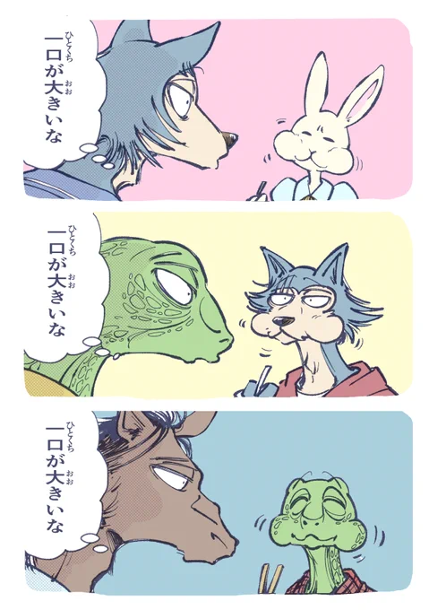 「一口が大きいな」
無意識に真似する連鎖
#BEASTARS #beastarsfanart 