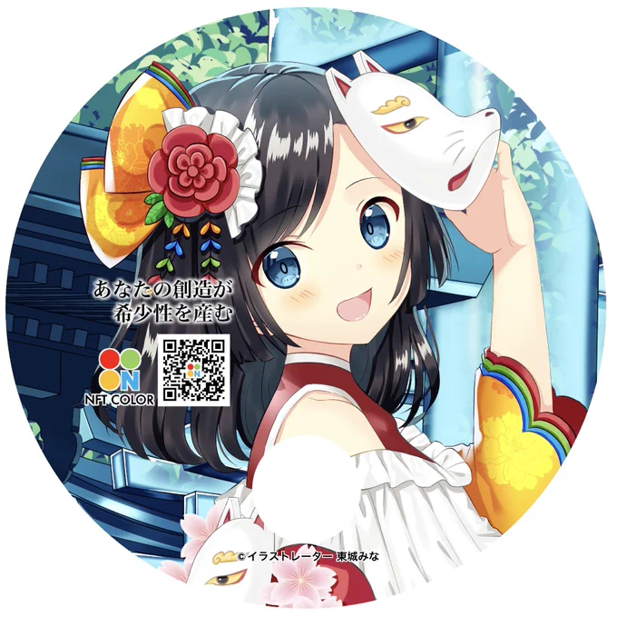 9/17-18に開催される京まふにてNFT COLOR様のブースでこちらのうちわが無料配布されますお立ち寄りの際は是非もらってくださいね  #京まふ 