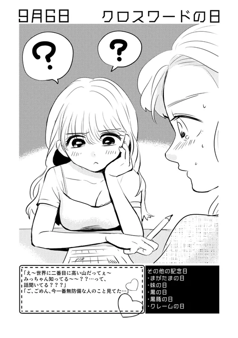 9月6日は #クロスワードの日 ✨
#百合で紹介する毎日の記念日
#創作百合 