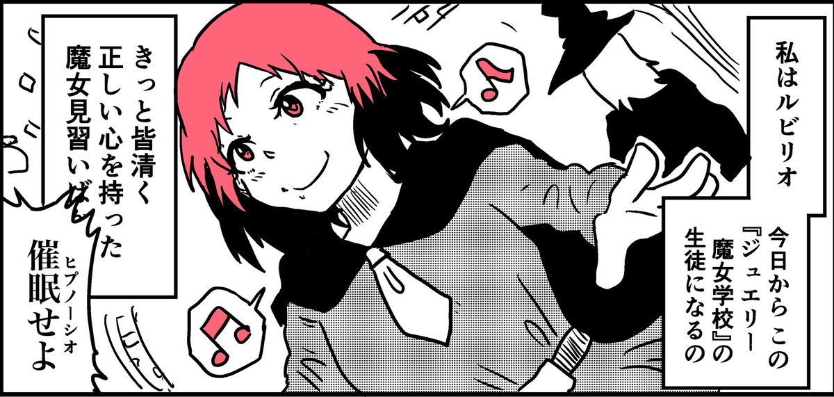 大魔道士を目指す魔女見習いの話① 