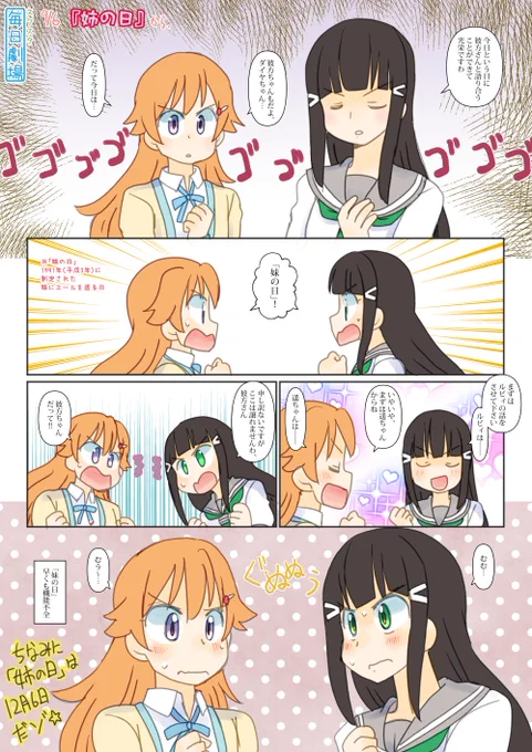 09/06のスクスタ毎日劇場『妹の日』から、だいかな! #毎日劇場 #スクスタ毎日劇場 