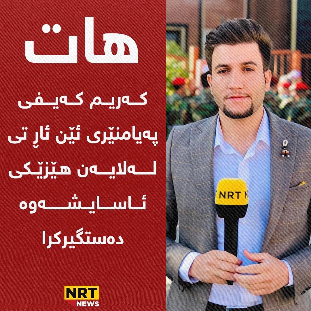 MahmoodYKurdi's tweet photo. قوة امنية تعتقل مراسل قناة NRT (كريم كيفي) اثناء تغطية قصف طائرة المسيرة التركية في ناحية خليفان بمحافظة #أربيل https://t.co/GmRSmI0VxD