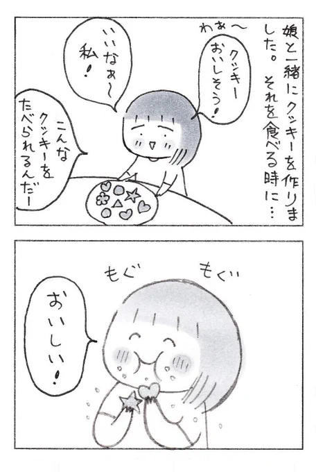 娘が、「いいなぁ~」と羨ましがる相手は…。(再掲)

#育児漫画 #エッセイ漫画 #コミックエッセイ 