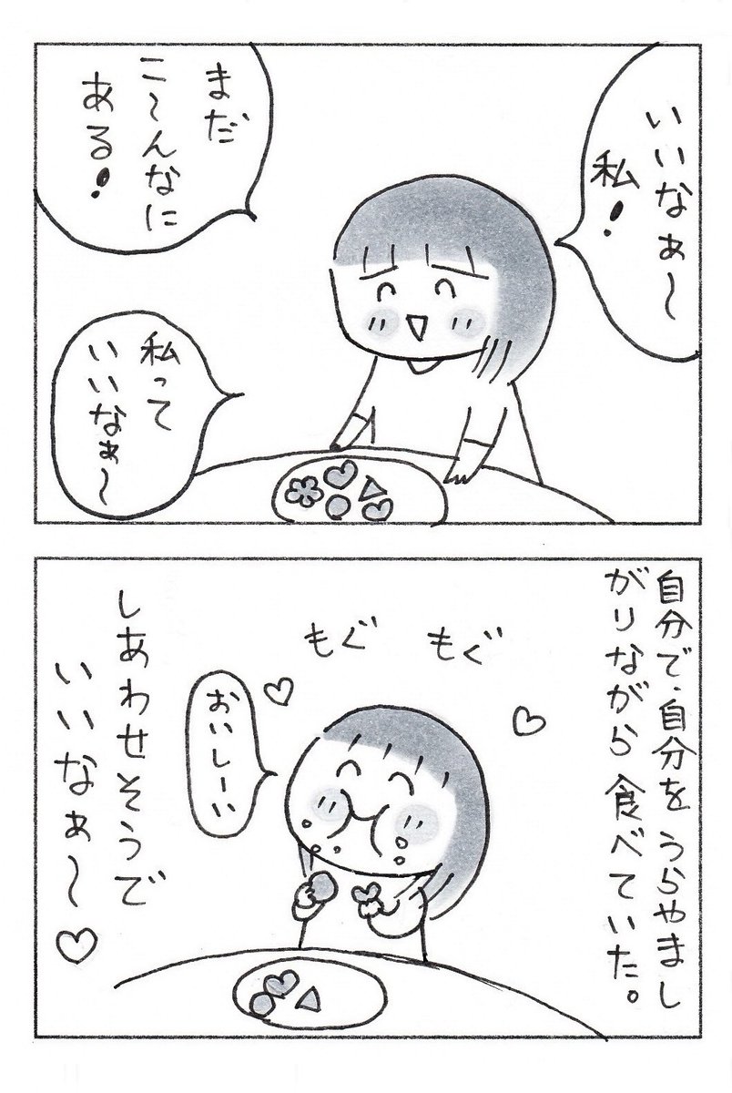 娘が、「いいなぁ~」と羨ましがる相手は…。(再掲)

#育児漫画 #エッセイ漫画 #コミックエッセイ 