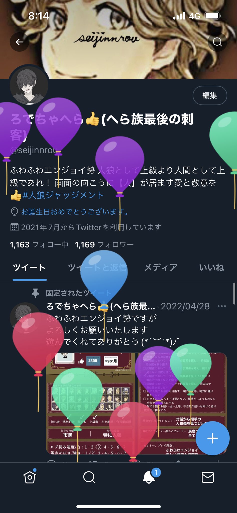 ろでちゃへら へら族人事担当 Seijinnrou Twitter