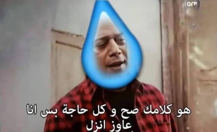 بزعق مع حد وباخد حقي ومتعصبه ..
=دموعي :