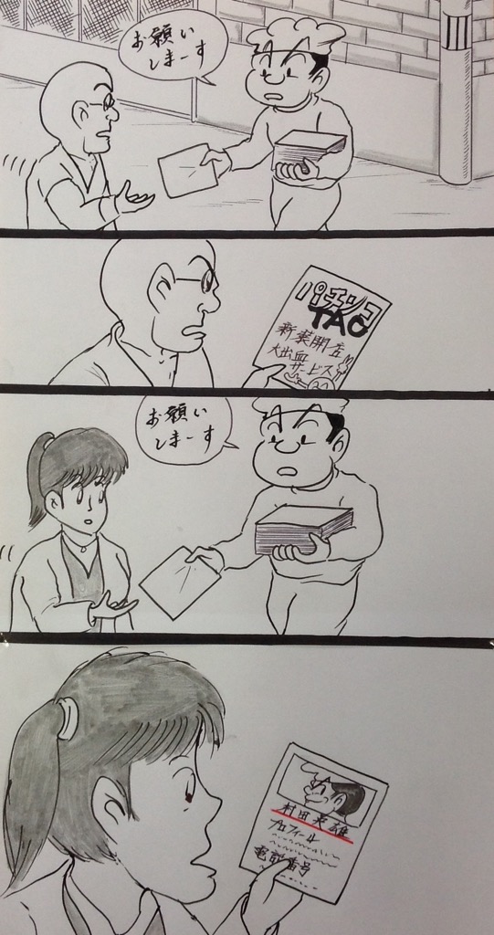 マンガ  ビラ配り
#アルバイト 