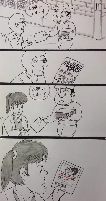マンガ  ビラ配り
#アルバイト 
