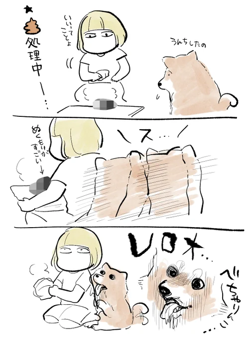 隙あらば 人の背中を 舐める犬… 