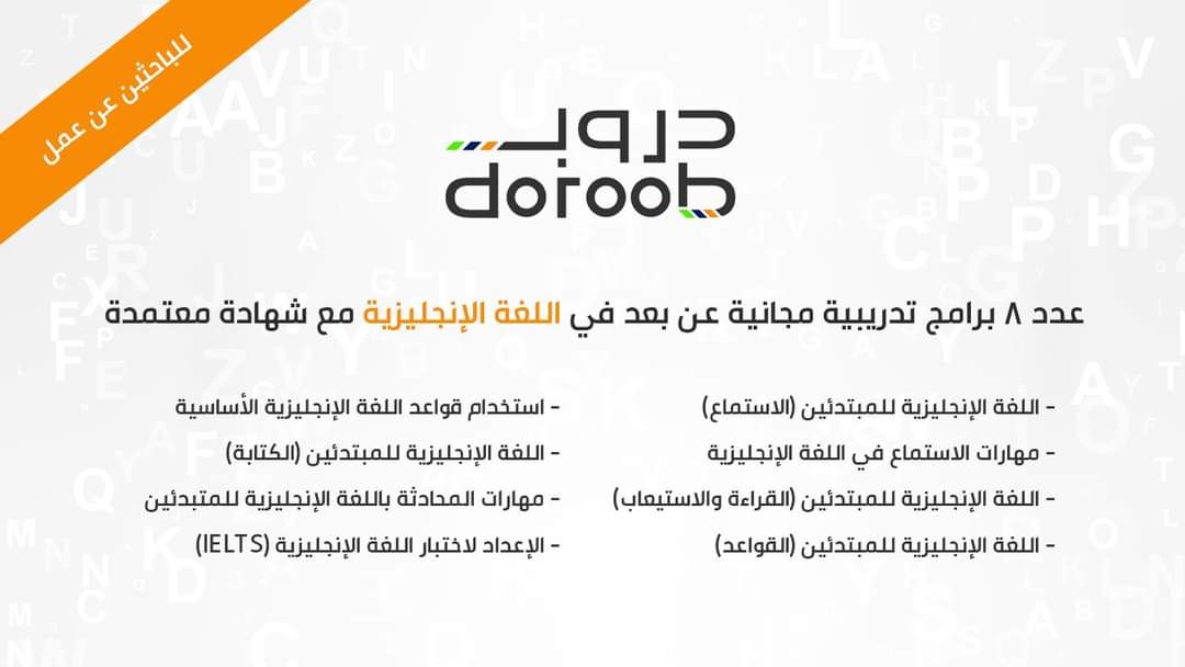 🟢 التسجيل متاح حالياً (مع شهادة معتمدة):

برنامج تدريبي مجاني #عنبعد لتطوير #اللغةالإنجليزية يشمل جميع المسارات (الاستماع، القراءة، الكتابة، المحادثة، القواعد، الإعداد لاختبار الآيلتس) بمجموع (21 ساعة) تدريبية مع شهادات معتمدة.
من هنا :- bit.ly/3Qs4nSv
#دورات_مجانية