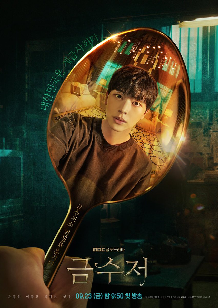 KSeriesAD's tweet photo. [Poster] Gold Spoon(금수저) ช่อง MBC ยุกซองแจ BTOB จองแชยอน DIA อีจงวอน ยอนอู ออนแอร์ 23 ก.ย.นี้ ซับไทย Disney+

สร้างจากเว็บตูน เกี่ยวกับชายหนุ่มที่เกิดในครอบครัวยากจน เขาสลับโชคชะตากับเพื่อนชั่วข้ามคืน กลายเป็นลูกคนรวยที่คาบช้อนเงินช้อนทองมาตั้งแต่เกิด
https://t.co/RyCrDS2wp9 https://t.co/0G8aOEqkHM