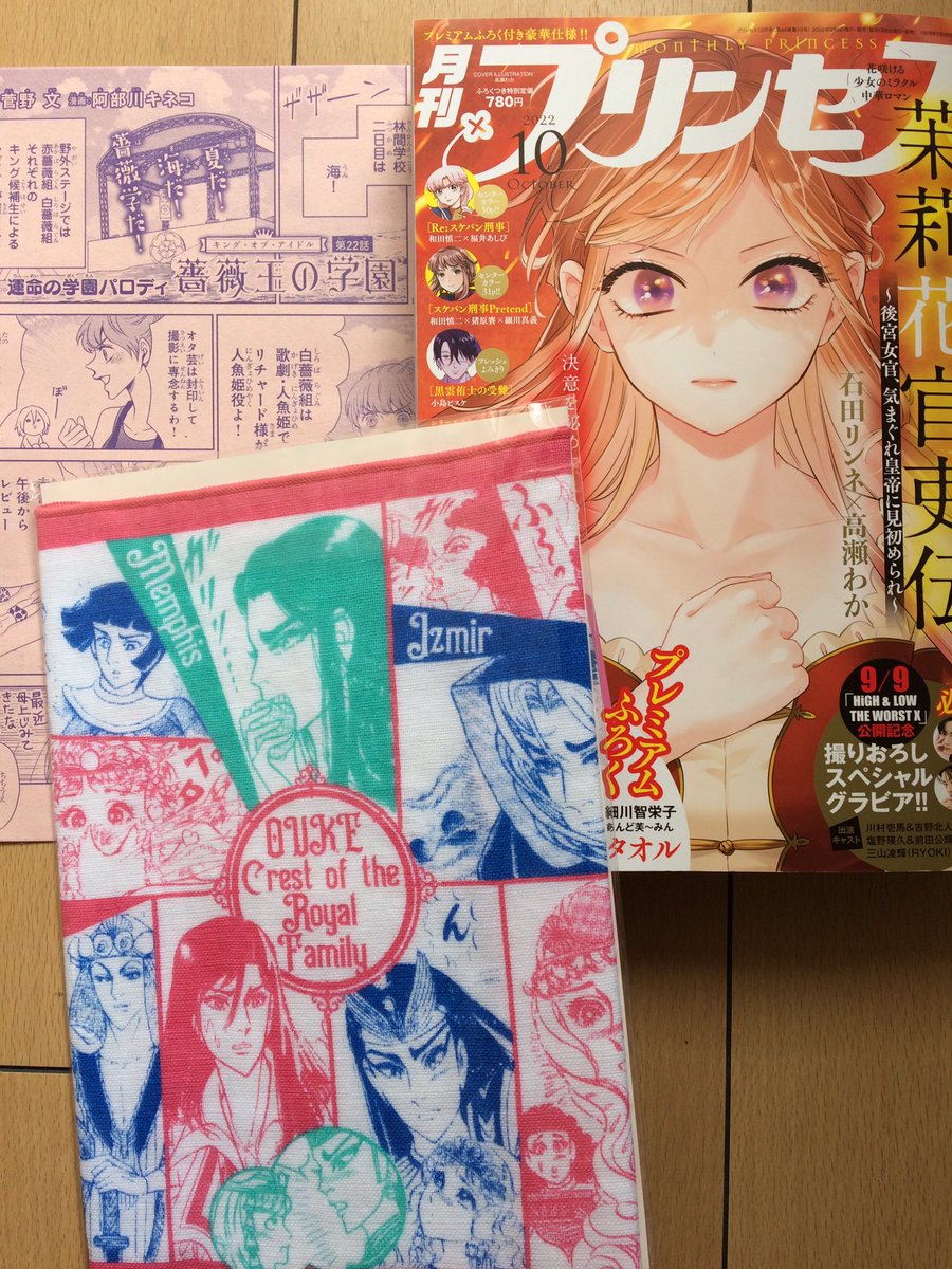 おはようございまっす!本日月刊プリンセスの発売日!薔薇王の学園も掲載されてます😃✨林間学校は海!
薔薇学のみんなはどんな水着かな?お楽しみに💕 