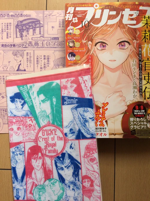 おはようございまっす!本日月刊プリンセスの発売日!薔薇王の学園も掲載されてます😃✨林間学校は海!
薔薇学のみんなはどんな水着かな?お楽しみに💕 