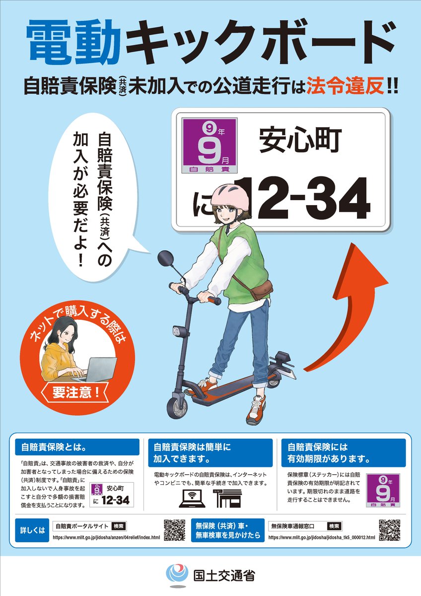 自賠責保険 ・共済への加入方法】 250㏄以下のバイク（原付を含む