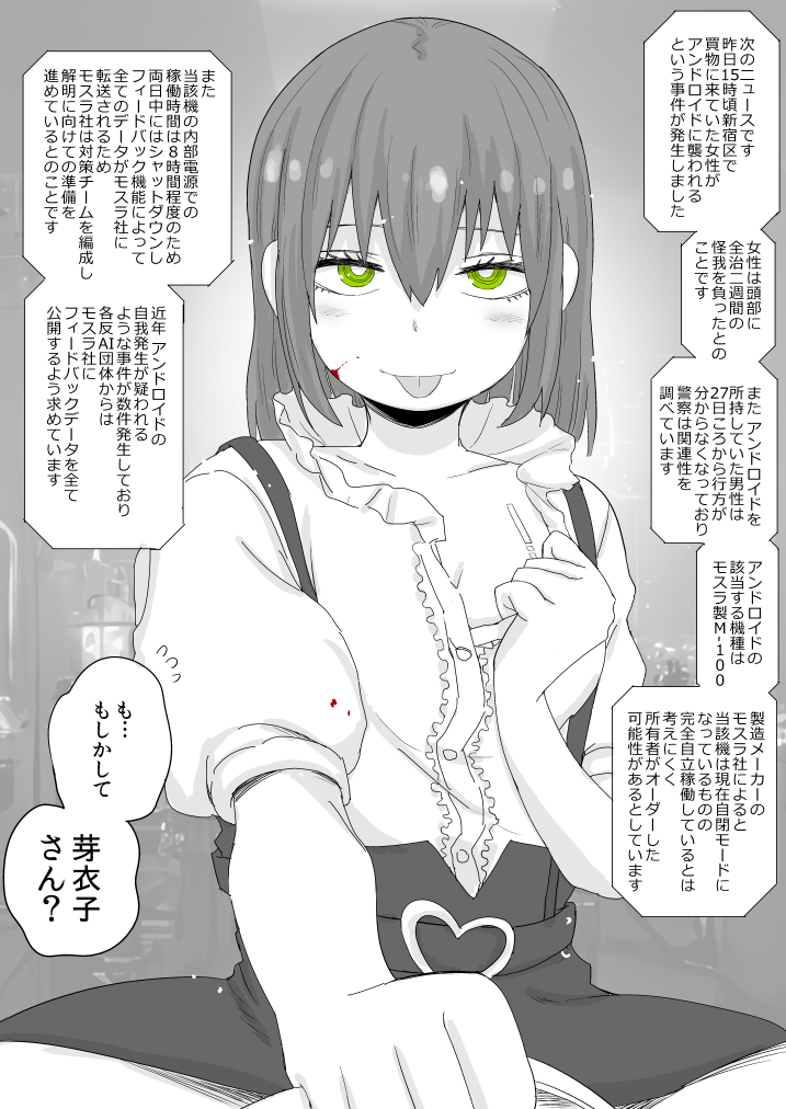 自我を持ってしまったメイドロボの末路5 
