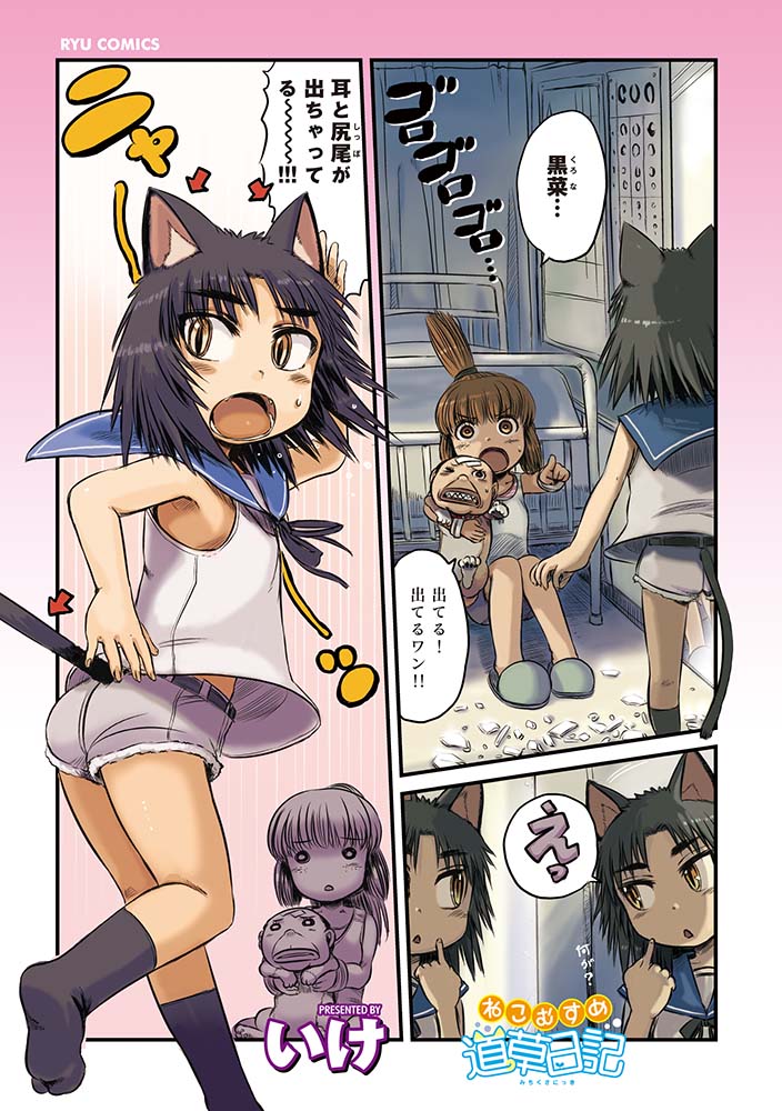 本日9月6日(火)は…
㊗️ #黒猫の日 ㊗️
というわけで…
#ねこむすめ道草日記
主人公の黒猫妖怪
✨黒菜ちゃん✨
人間の姿に化けていても…油断すると耳と尻尾が飛び出してしまうのがキュート!

いけ @ikenokappa
#19巻まで発売中
#徳間書店
#リュウコミックス
無料お試し読み⏩️https://t.co/asXd7cujIU 