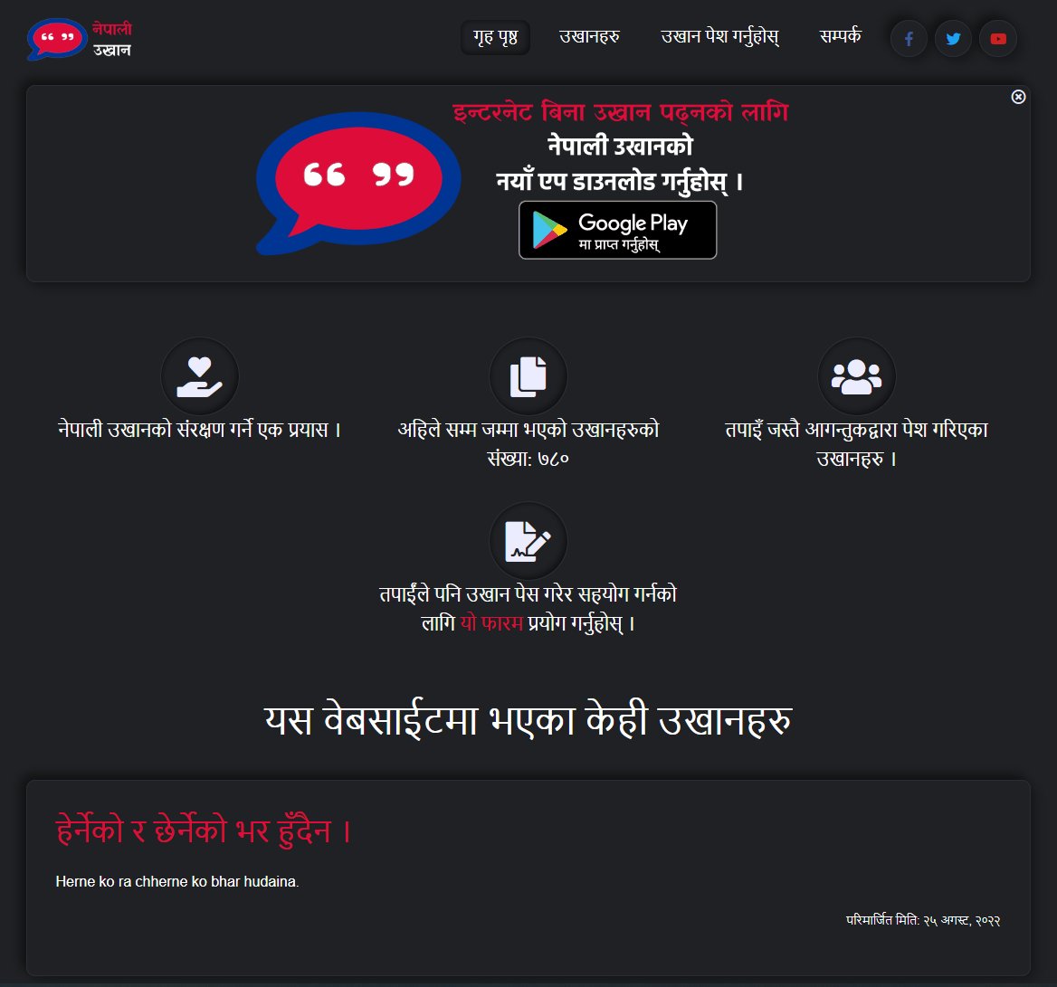 के तपाईंलाई थाहा छ NepaliUkhan.com ले डार्क मोड सपोर्ट गर्छ ?
Did you know NepaliUkhan.com supports Dark mode?