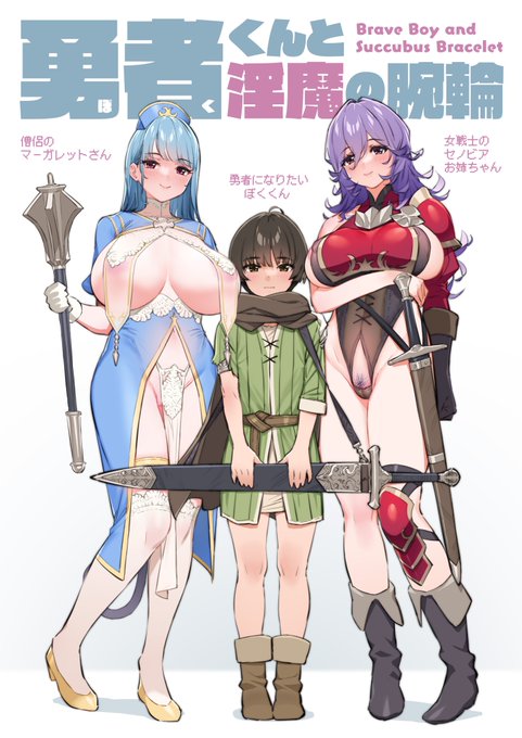 勇者(ぼく)くんの旅は始まる

※再録 