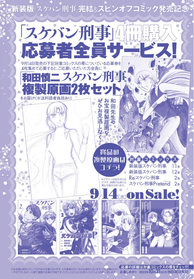 🌸本日発売🪀
月刊プリンセス10月号にて『スケバン刑事Pretend(プリテンド)』第11話掲載中!
単行本2巻9/14発売記念でセンターカラーです!
よろしくお願いします🙏
雑誌電子版→https://t.co/u5n54Upejd
2巻予約→https://t.co/4SBqQFsuWy

#スケバン刑事  #スケバン刑事Pretend 