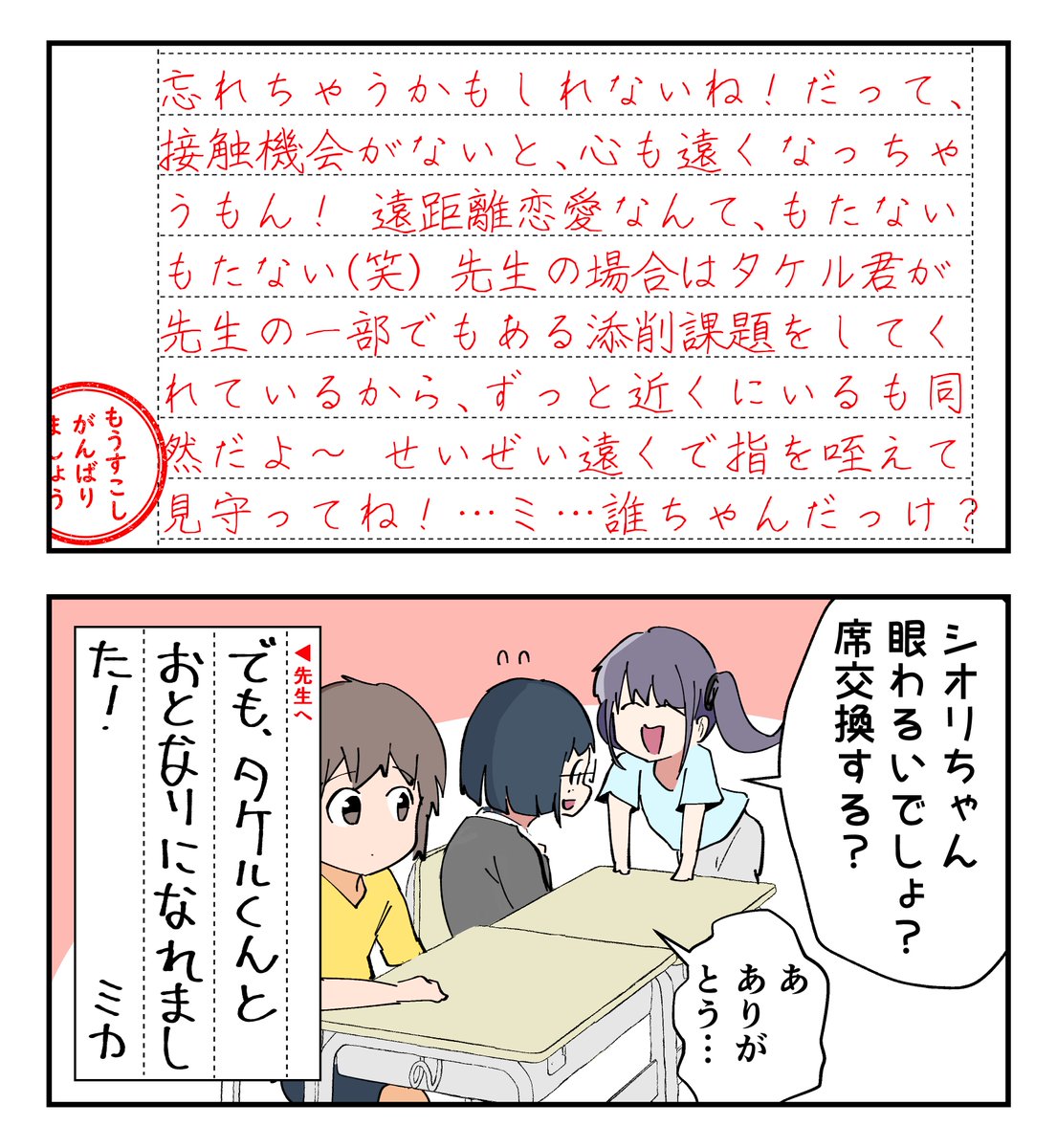 想いが重い通信教育 席替 