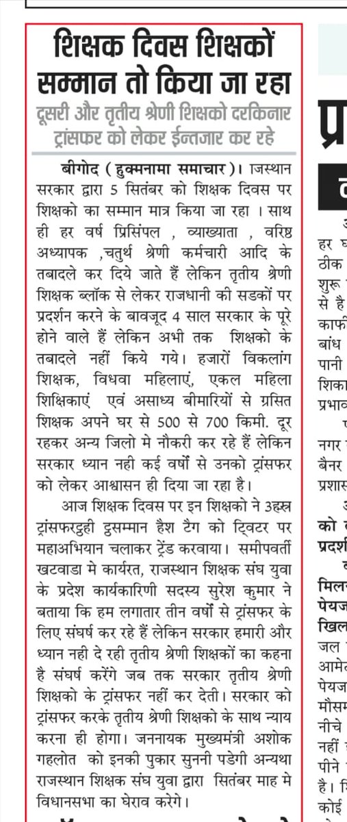 Suresh Kumar (@sk1sikar) on Twitter photo рд╣реЗ рдЬрдирдирд╛рдпрдХ <a href="/ashokgehlot51/">Ashok Gehlot</a>рд╕реБрдиреЛ рдкреБрдХрд╛рд░
#3rdрдЧреНрд░реЗрдб_рдЯреНрд░рд╛рдВрд╕рдлрд░_рд╣реА_рд╕рдореНрдорд╛рди
#3rdрдЧреНрд░реЗрдб_рд╢рд┐рдХреНрд╖рдХ_request4transfer
#3rdрдЧреНрд░реЗрдб_рдЯреАрдЪрд░_рд╕рдореНрдорд╛рди_Only_transfer
<a href="/DrBDKallaINC/">Dr. Bulaki Das Kalla</a> <a href="/BalenduSinghINC/">Balendu Singh Shekhawat</a> <a href="/1stIndiaNews/">First India News</a> <a href="/SachinPilot/">Sachin Pilot</a>
<a href="/tribhuvun/">Tribhuvan</a>
<a href="/ANI/">ANI</a> <a href="/avinashkalla/">Avinash Kalla</a> <a href="/8PMnoCM/">рд░рд╛рдЬрд╕реНрдерд╛рдиреА рдЯреНрд╡реАрдЯ</a> <a href="/_lokeshsharma/">Lokesh Sharma</a> <a href="/maheshdadhich_/">Mahesh Dadhich</a> <a href="/Sumitkumaar_/">Sumit Subhash Gupta ( Zee Media )</a> рд╣реЗ рдЬрдирдирд╛рдпрдХ <a href="/ashokgehlot51/">Ashok Gehlot</a>рд╕реБрдиреЛ рдкреБрдХрд╛рд░
#3rdрдЧреНрд░реЗрдб_рдЯреНрд░рд╛рдВрд╕рдлрд░_рд╣реА_рд╕рдореНрдорд╛рди
#3rdрдЧреНрд░реЗрдб_рд╢рд┐рдХреНрд╖рдХ_request4transfer
#3rdрдЧреНрд░реЗрдб_рдЯреАрдЪрд░_рд╕рдореНрдорд╛рди_Only_transfer
<a href="/DrBDKallaINC/">Dr. Bulaki Das Kalla</a> <a href="/BalenduSinghINC/">Balendu Singh Shekhawat</a> <a href="/1stIndiaNews/">First India News</a> <a href="/SachinPilot/">Sachin Pilot</a>
<a href="/tribhuvun/">Tribhuvan</a>
<a href="/ANI/">ANI</a> <a href="/avinashkalla/">Avinash Kalla</a> <a href="/8PMnoCM/">рд░рд╛рдЬрд╕реНрдерд╛рдиреА рдЯреНрд╡реАрдЯ</a> <a href="/_lokeshsharma/">Lokesh Sharma</a> <a href="/maheshdadhich_/">Mahesh Dadhich</a> <a href="/Sumitkumaar_/">Sumit Subhash Gupta ( Zee Media )</a>