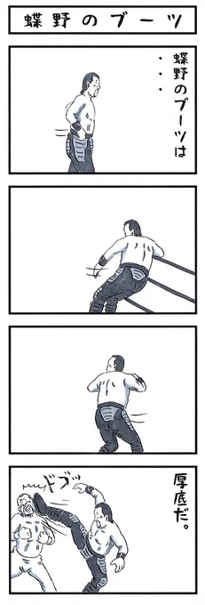 そうか。
今日は黒の日か。
#味のプロレス #今日は何の日 