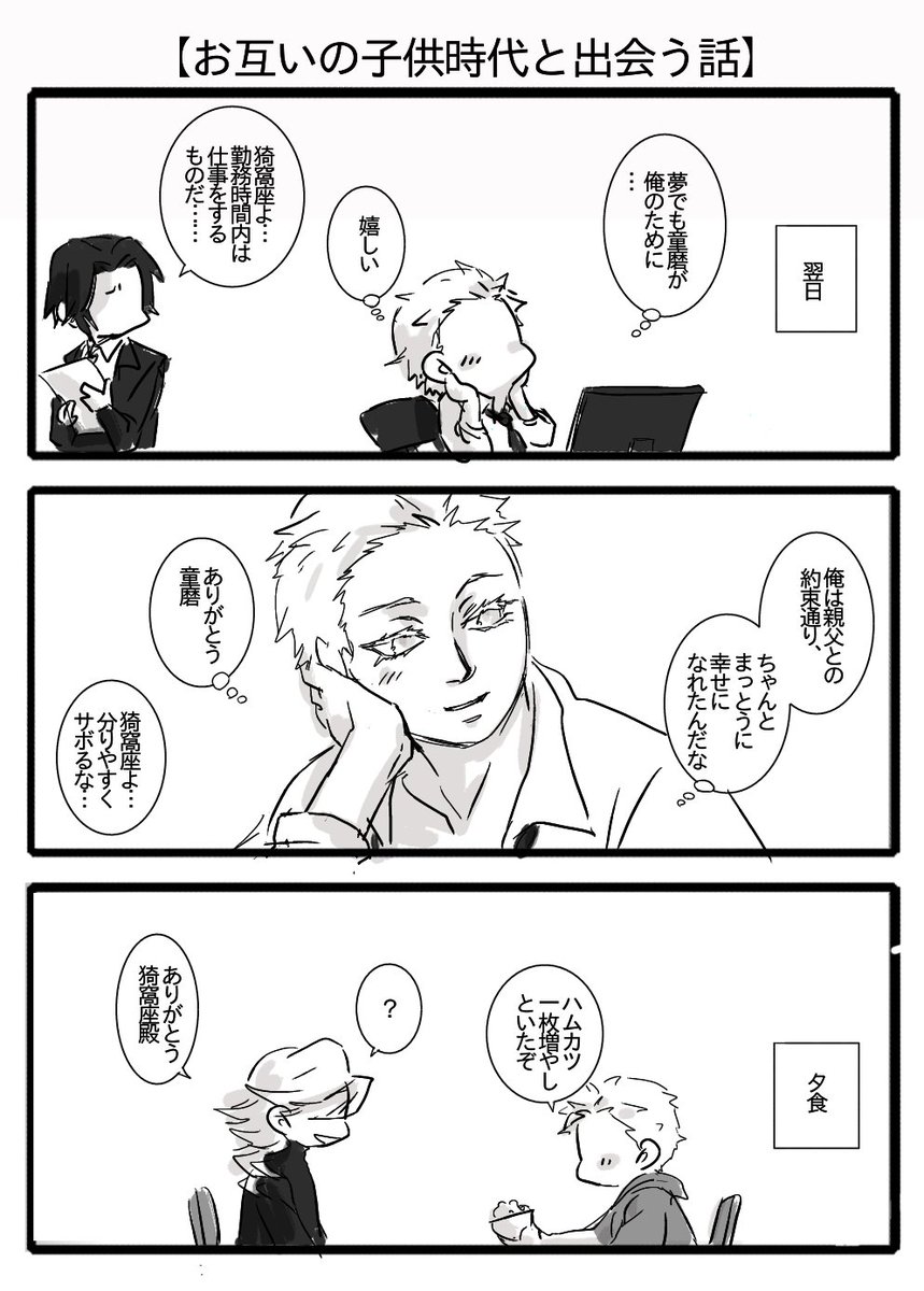 【お互いの子供の頃と対面した童猗窩】
その26 