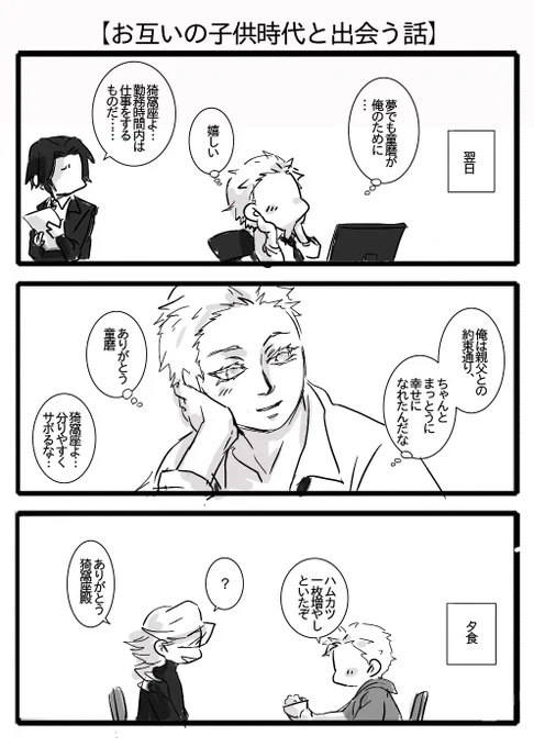 【お互いの子供の頃と対面した童猗窩】
その26 