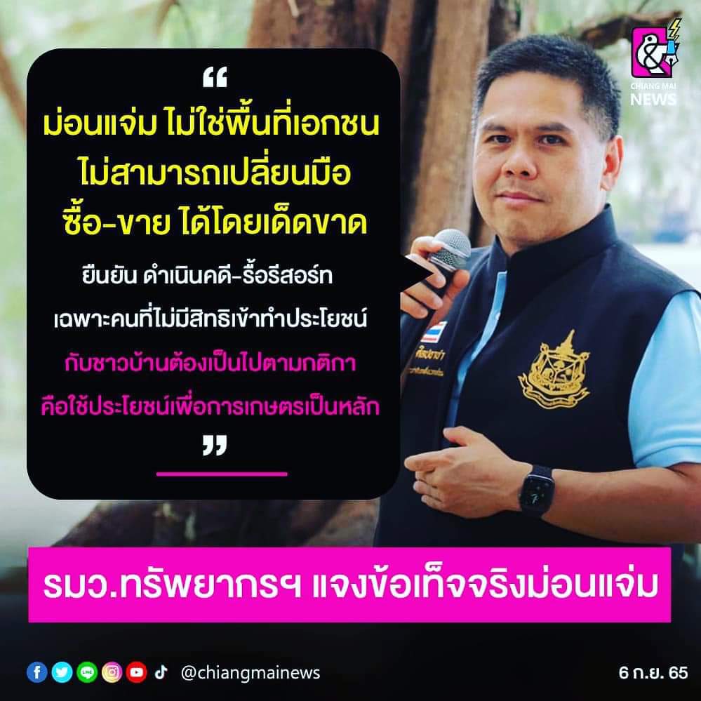 ขอบคุณ​ครับที่เอาจริง พวกนายทุนหน้าเลือด ไปสร้างรีสอร์ท​เก็งกำไร ซื้อเข่าถูกๆเอามาขายแพง ไม่นับสถานที่เทรื่อมโทรม